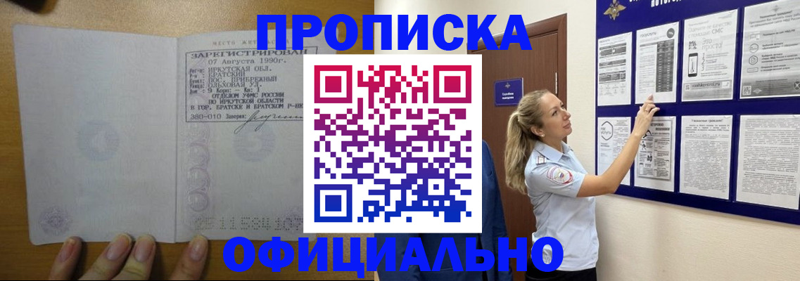 купить прописку в Катав-Ивановске