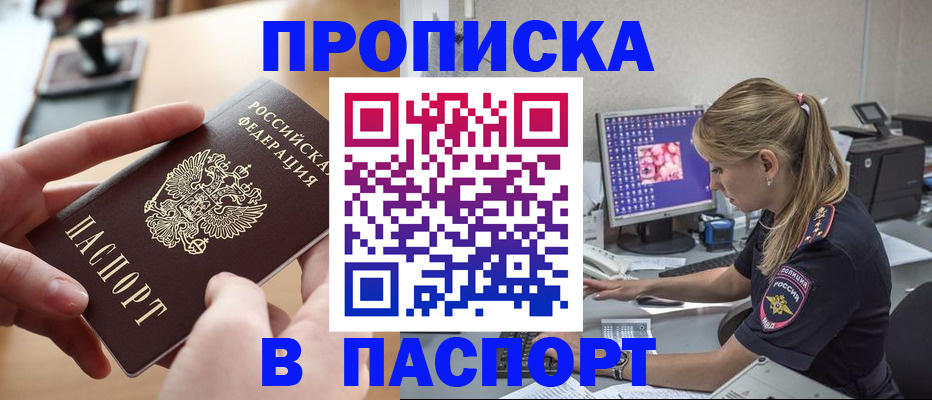 прописка гарантия в Катав-Ивановске